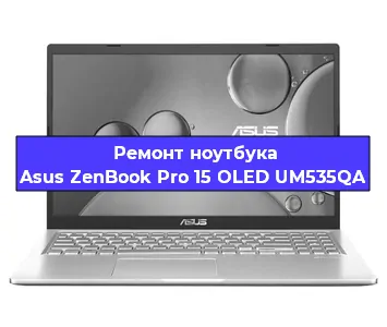 Ремонт блока питания на ноутбуке Asus ZenBook Pro 15 OLED UM535QA в Челябинске